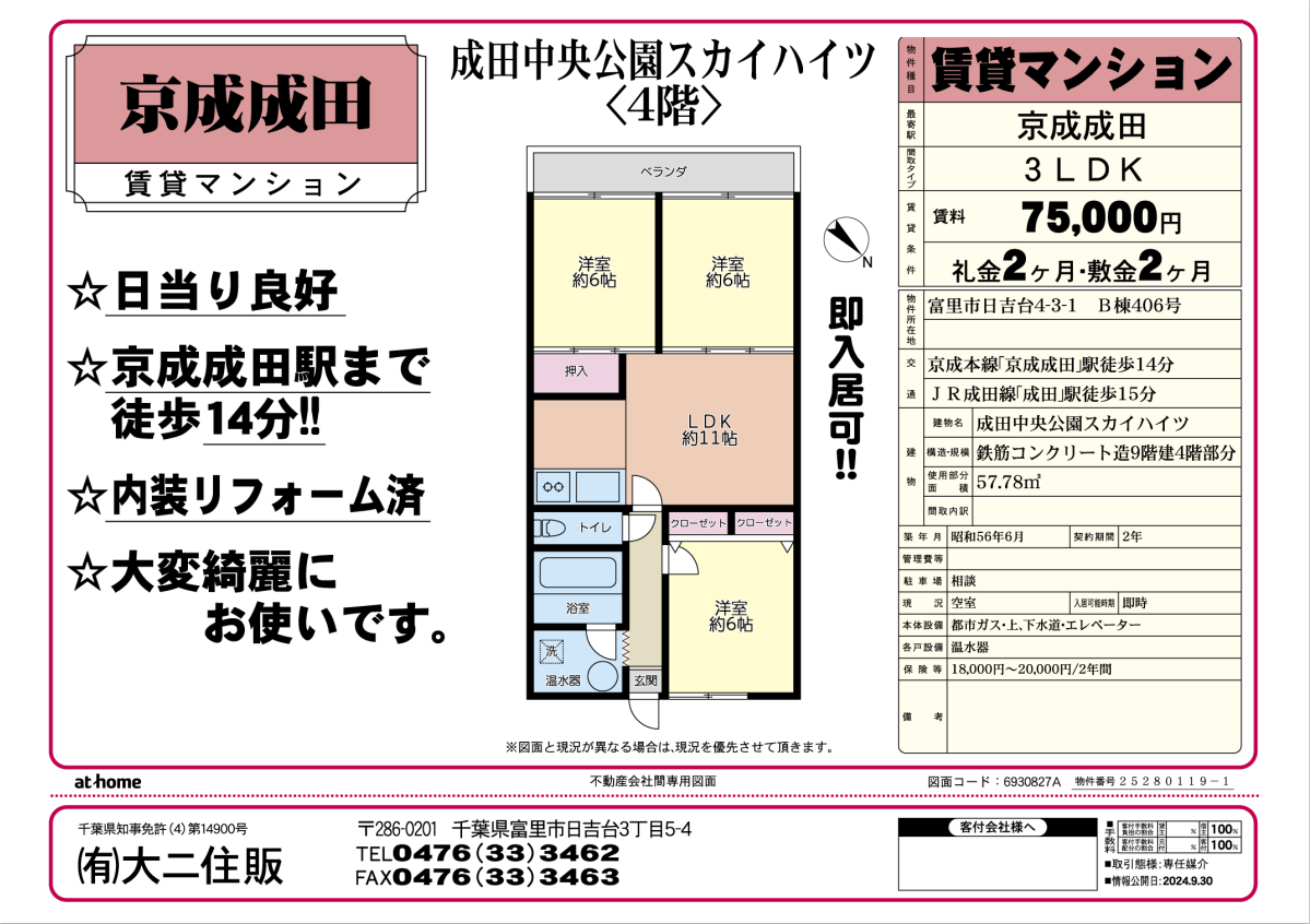 成田中央公園スカイハイツ4F　賃貸図面