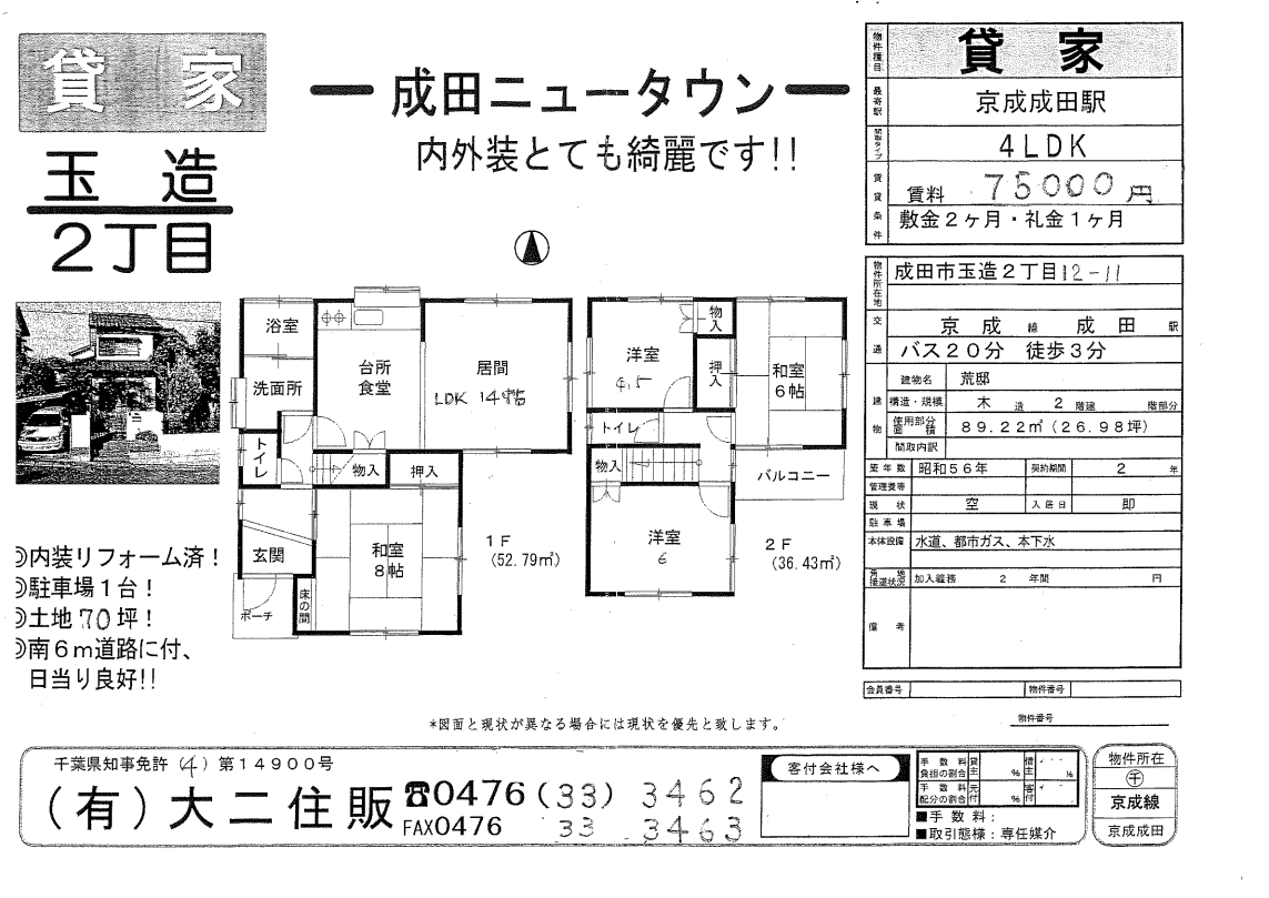 2024.09玉造貸家　図面